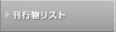 ���s�����X�g